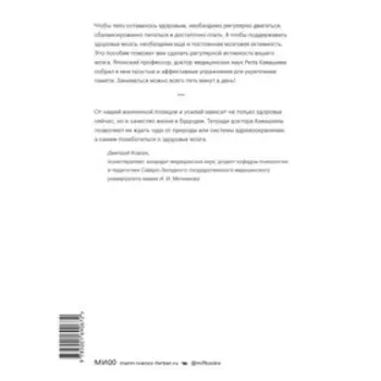 Укрепляем память. Проверенная японская методика для любого возраста. Рюта Кавашима