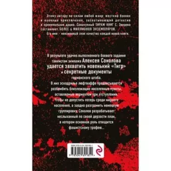 Укрощенный тигр. Зверев С.И.