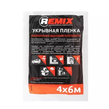 Укрывная пленка REMIX 4м х 6м (5мкм)