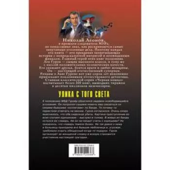 Улика с того света. Макеев Алексей Викторович