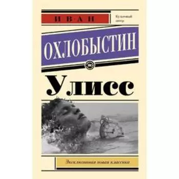 Улисс