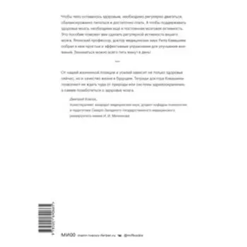 Улучшаем внимание. Тренажер для развития концентрации. Рюта Кавашима