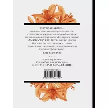 Улыбка черного кота. Рой О.