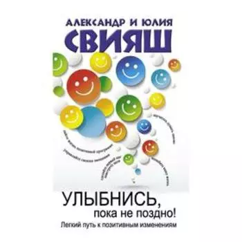 Улыбнись, пока не поздно!