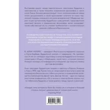 Ум в равновесии. Медитация в науке, буддизме и христианстве. Уоллес Б.