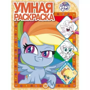 Умная раскраска. №2111