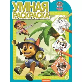 Умная раскраска. №2116