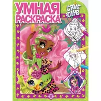 Умная раскраска. №2120