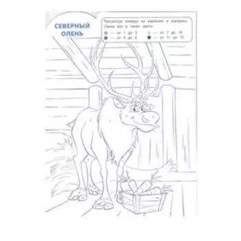 Умная раскраска «Холодное сердце»