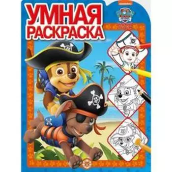 Умная раскраска «Щенячий патруль»