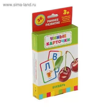Умные карточки. Букварь. 36 карточек