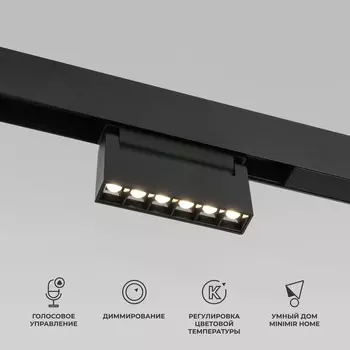 Умный трековый светильник Elektrostandard, Slim Magnetic, 110х22х105 мм, 6Вт, LED, 400Лм, 2700-6500К, цвет чёрный