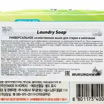 Универсальное хозяйственное мыло Laundry soap для стирки и кипячения, 230 г