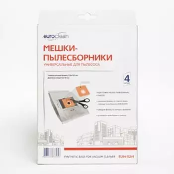 Универсальные мешки-пылесборники Euroclean, фланец 120х195, диаметр отверстия 50мм, 4шт