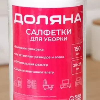 Салфетки для уборки универсальные Доляна, рулон, 2023 см, 40 г/м, 150 шт