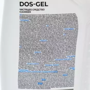 Универсальный чистящий гель DOS-Gel Professional, 750 мл