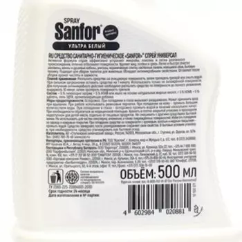 Универсальный спрей Sanfor "Ультра белый", 500 мл