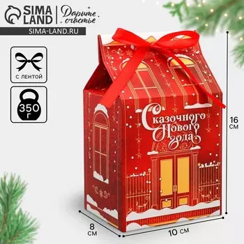 Упаковка для кондитерских изделий «Сказочного Нового года», 8 х 10 х 16 см