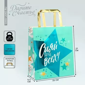 Пакет подарочный «Сияй», упаковка, ML 23 х 27 х 11.5 см