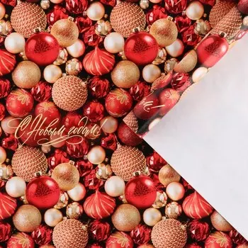 Упаковочная бумага глянцевая «С Новым годом!», 60 х 90 см