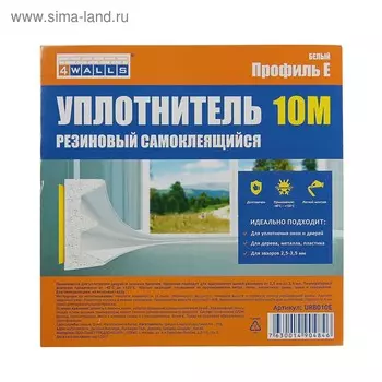 Уплотнитель для окон, профиль E, на клейкой основе, белый, в упаковке 10 м