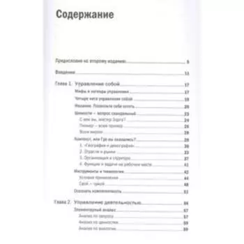 Управленческая эффективность руководителя. Чуркина М., Жадько Н.