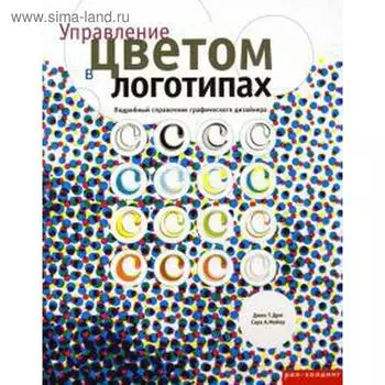 Управление цветом в логотипах. Мейер