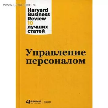 Управление персоналом. 3-е изд