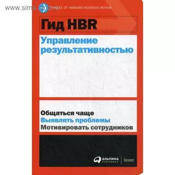 Управление результативностью