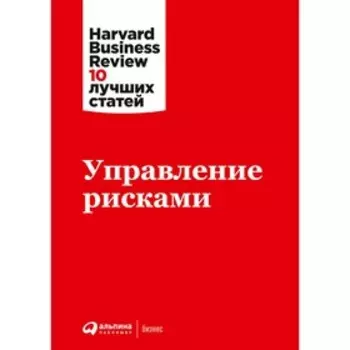 Управление рисками.