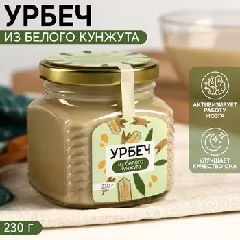 Урбеч из белого кунжута, Onlylife, 230 г.