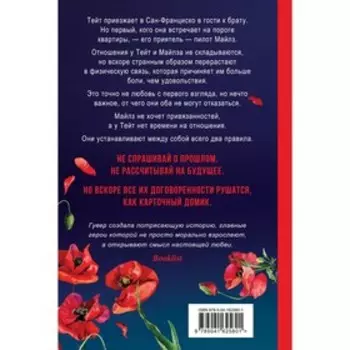 Уродливая любовь. Гувер К.