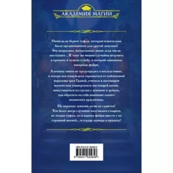 Уроки Делвиля. Молчи о фэйри. Полянская К.