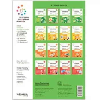 Денисова Д., Дорофеева Э.М. Уроки грамоты в детском саду и дома. ФГОС