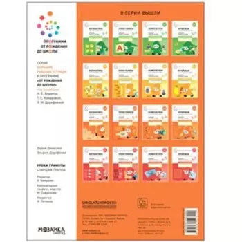 Уроки грамоты в детском саду и дома. 5-6 лет. ФГОС. Денисова Д., Дорофеева Э.М.