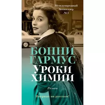 Уроки химии. Гармус Б.