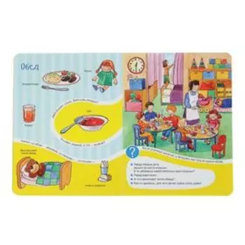 Уроки-картинки «Мой день»