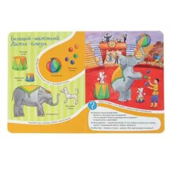 Уроки-картинки «Противоположности»