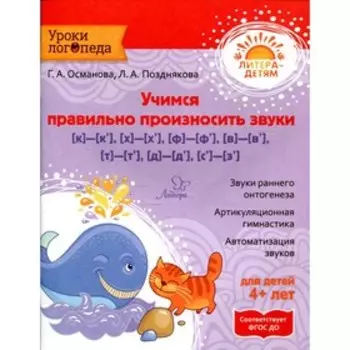 Уроки логопеда. Учимся правильно произносить звуки (к)-(к’),(х)-(х’),(ф)-(ф’). Османова Г.