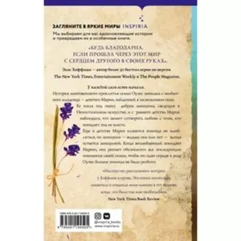 Уроки магии. Хоффман Элис