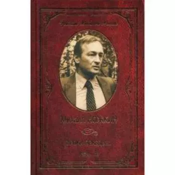 Уроки правды!.. Избранное. Ножкин М.И.