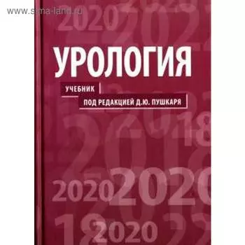 Урология. Под ред. Лопатки