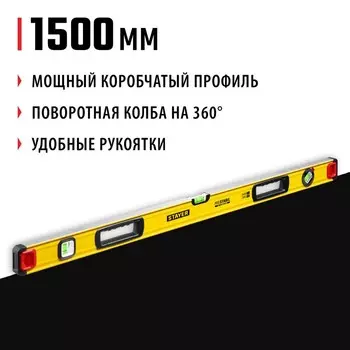 Уровень STAYER PRO STABIL 3471-150_z02, усиленный профиль, с поворотным глазком, 1500 мм