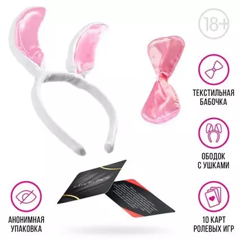Игра для пар «Во власти страсти. Девушка плейбой», 3 в 1 (10 карт, ободок с ушками, бабочка), 18+