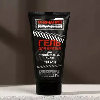 Гель для бритья «Для больших мальчиков. 23 февраля», 110 мл, HARD LINE