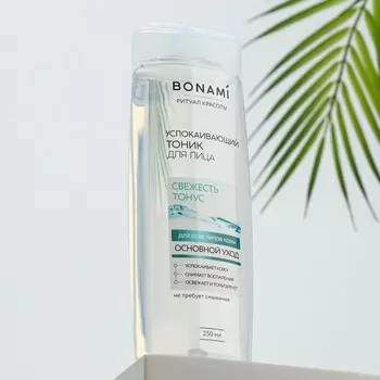 Тоник для лица успокаивающий, свежесть и тонус, для всех типов кожи, 250 мл, BONAMI