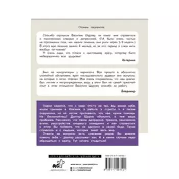 Успокойся и слушай доктора. Шуров В.