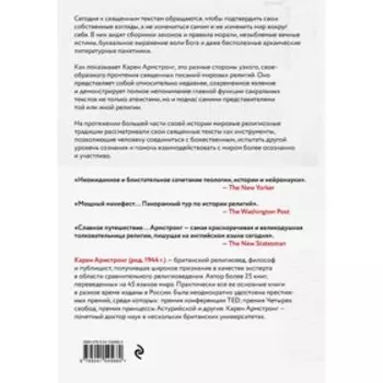 Утраченные смыслы сакральных текстов. Библия, Коран, Веды, Пураны, Талмуд, Каббала