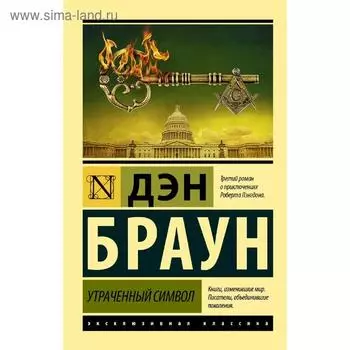 Утраченный символ