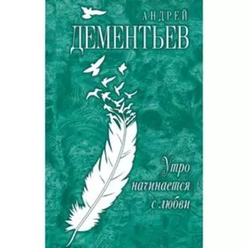 Утро начинается с любви